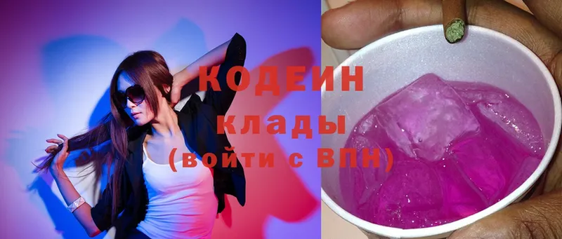 Кодеин напиток Lean (лин)  Городовиковск 